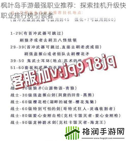 枫叶岛手游最强职业推荐