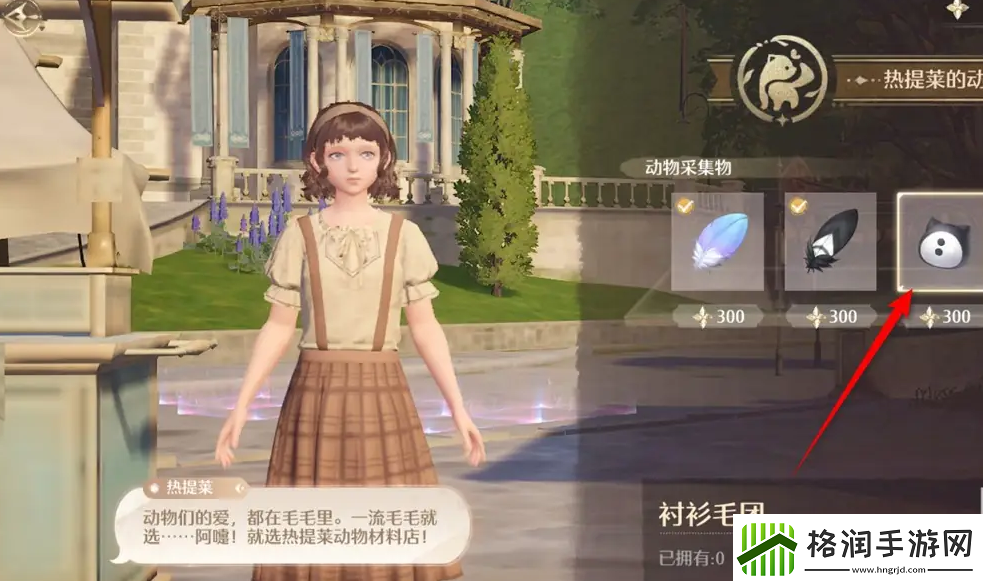 无限暖暖衬衫毛团在哪买