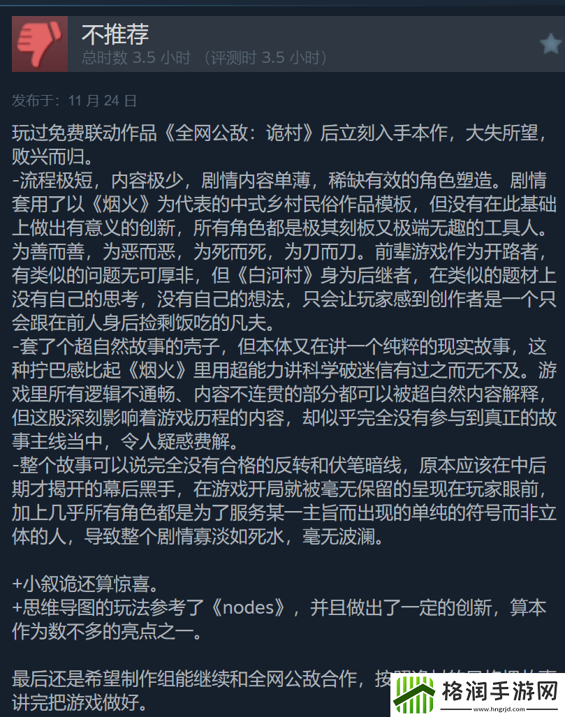 国产心理恐怖白河村Steam多半好评