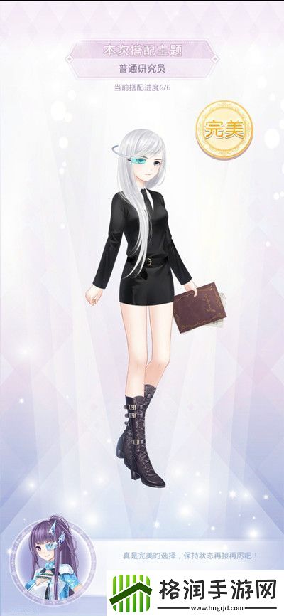 奇迹暖暖普通研究员搭配方式