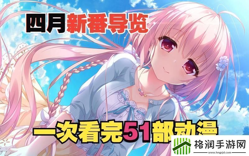 51动漫官官方版本页