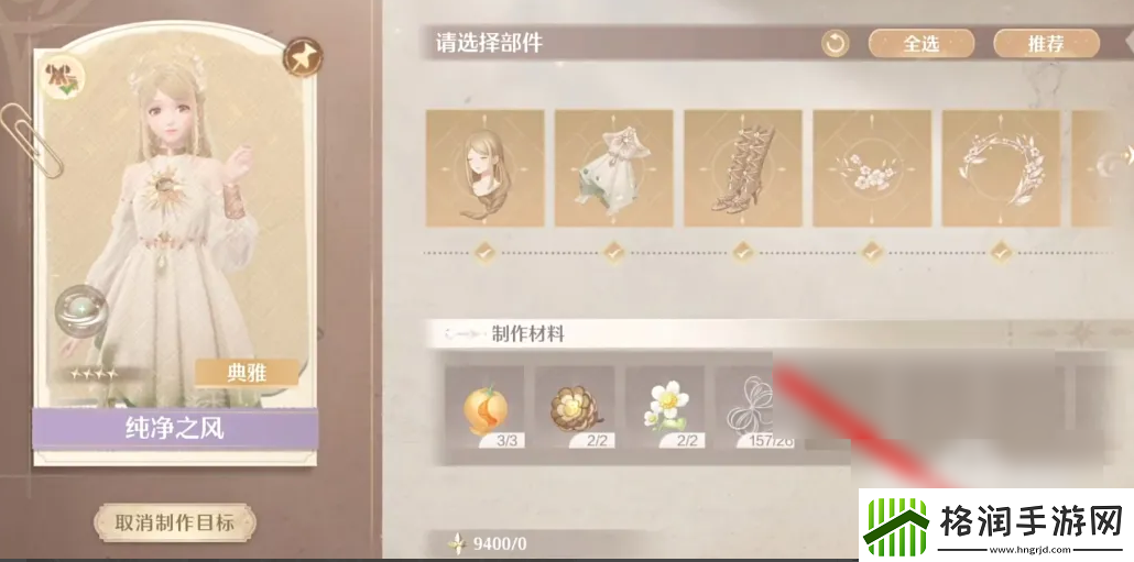 无限暖暖纯净之风怎么获得