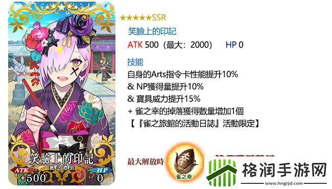 FGO繁中版「雀之旅馆的活动日志」PICK