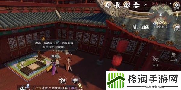 逆水寒手游眉儿的愿望任务攻略