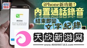 苹果15是否具备通话录音功能苹果15手机通话录音功能详解