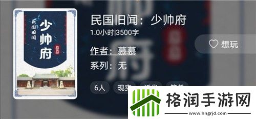 百变大侦探**旧闻少帅府二太太的密码攻略