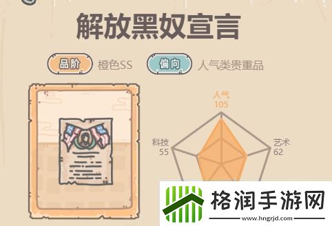 最强蜗牛解放黑奴宣言介绍