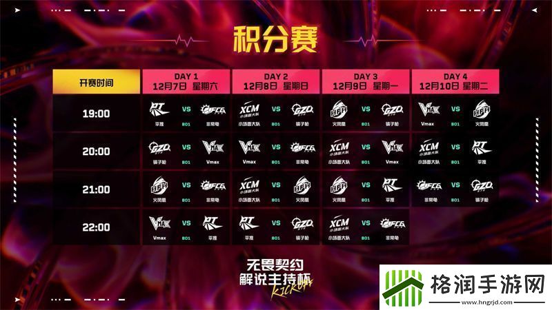 解说主持杯KICKOFF即将快乐开赛