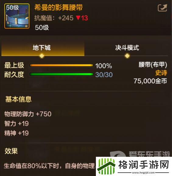 地下城与勇士起源希曼的影舞腰带怎么样