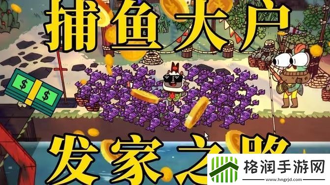 咩咩启示录海湾大鱼在哪里捕捉