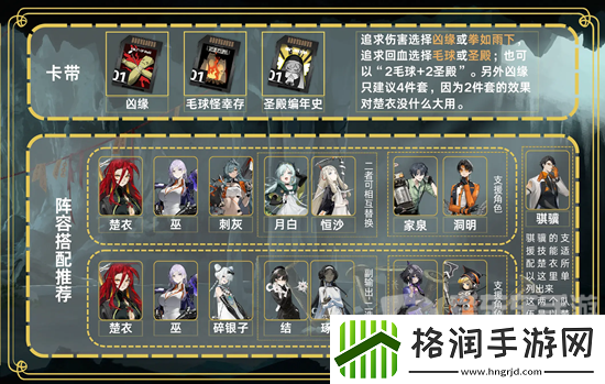 新月同行楚衣怎么搭配阵容