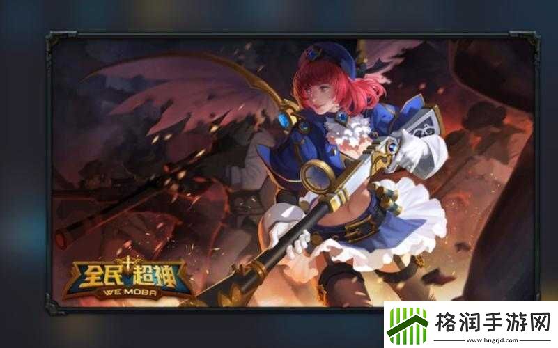 全民超神小师妹深度攻略