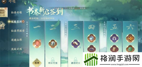 逆水寒手游书卷新启活动全攻略