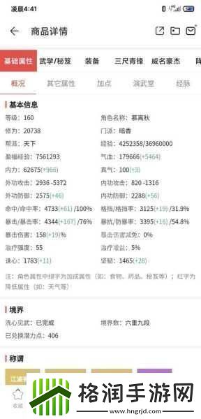 楚留香手游暗香加点攻略