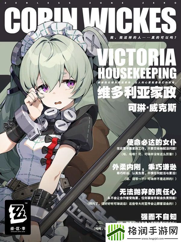 绝区零可琳威克斯介绍