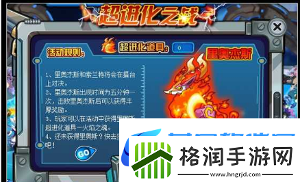 赛尔号里奥杰斯怎么得赛尔号里奥杰斯获得攻略