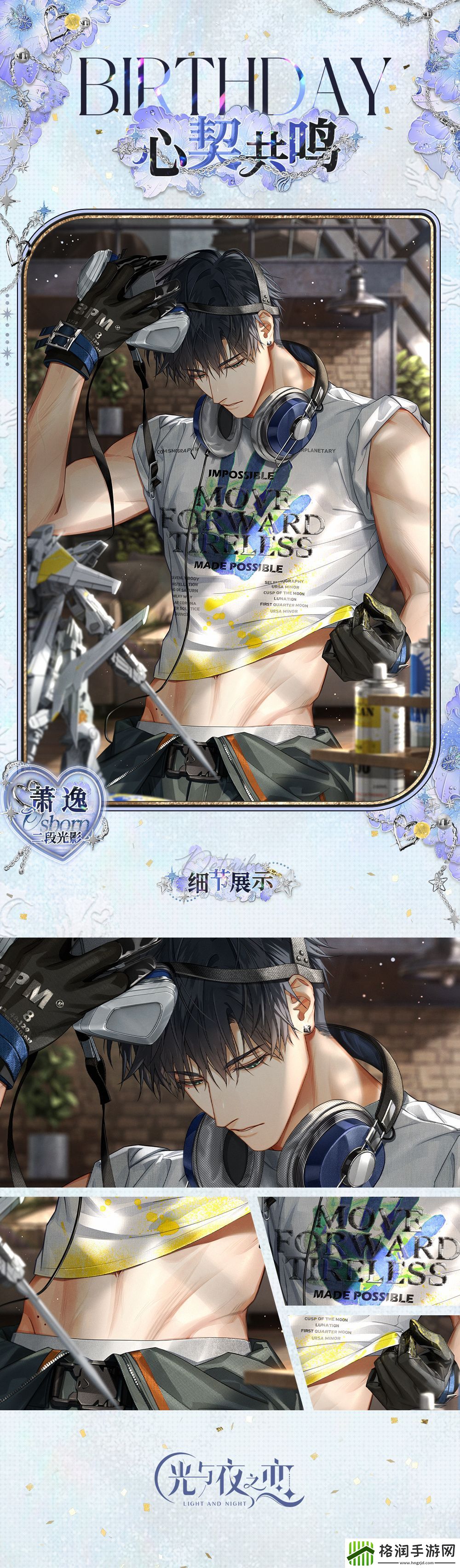 光与夜之恋潮汐引力玩法攻略