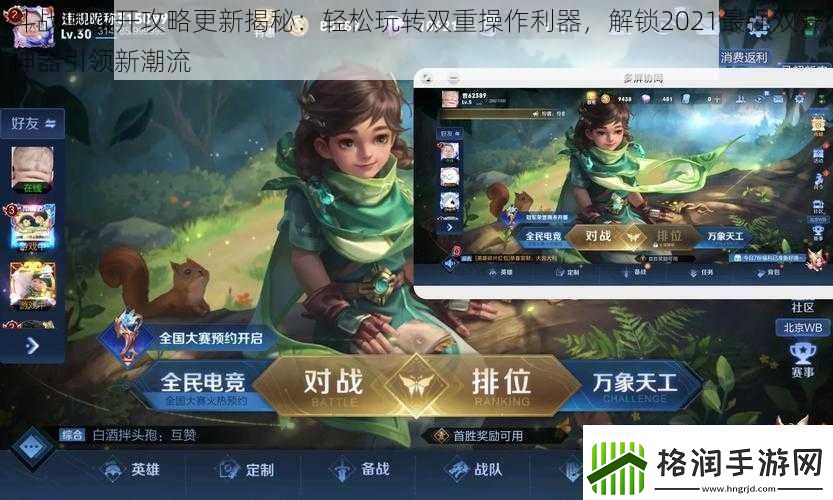 斗战仙双开攻略更新揭秘