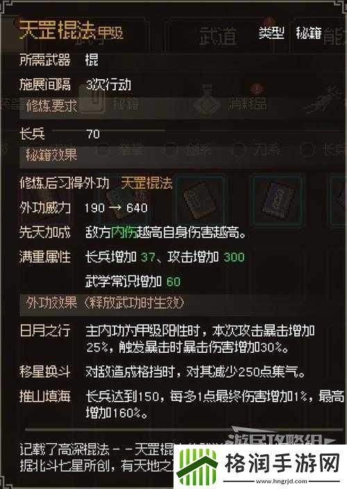 大侠立志传深度攻略