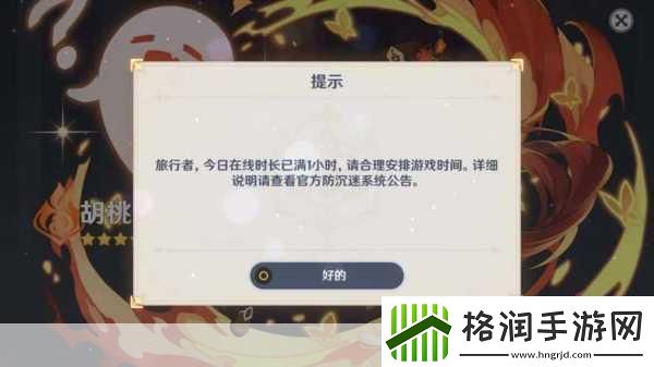 原神未成年防沉迷限制全知道