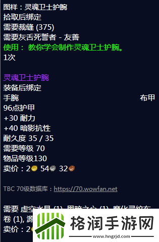 魔兽世界灵魂卫士护腕怎么获得