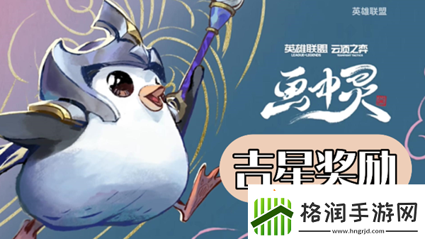 云顶之弈s11吉星奖励有什么