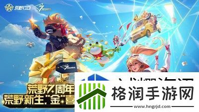 荒野行动如何免费获得点券