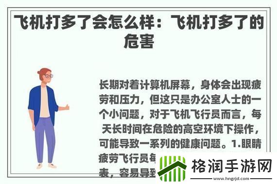 飞机打多了