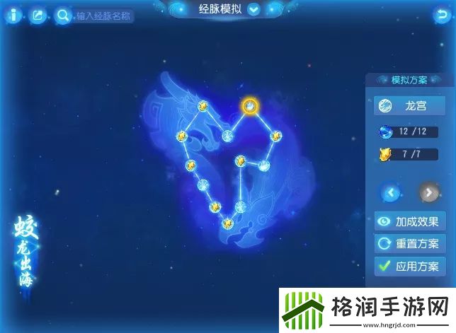 梦幻西游手游龙宫经脉2022