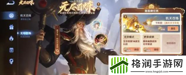 王者荣耀机关百炼英雄获取方法