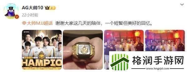 大帅晒军团杯戒指