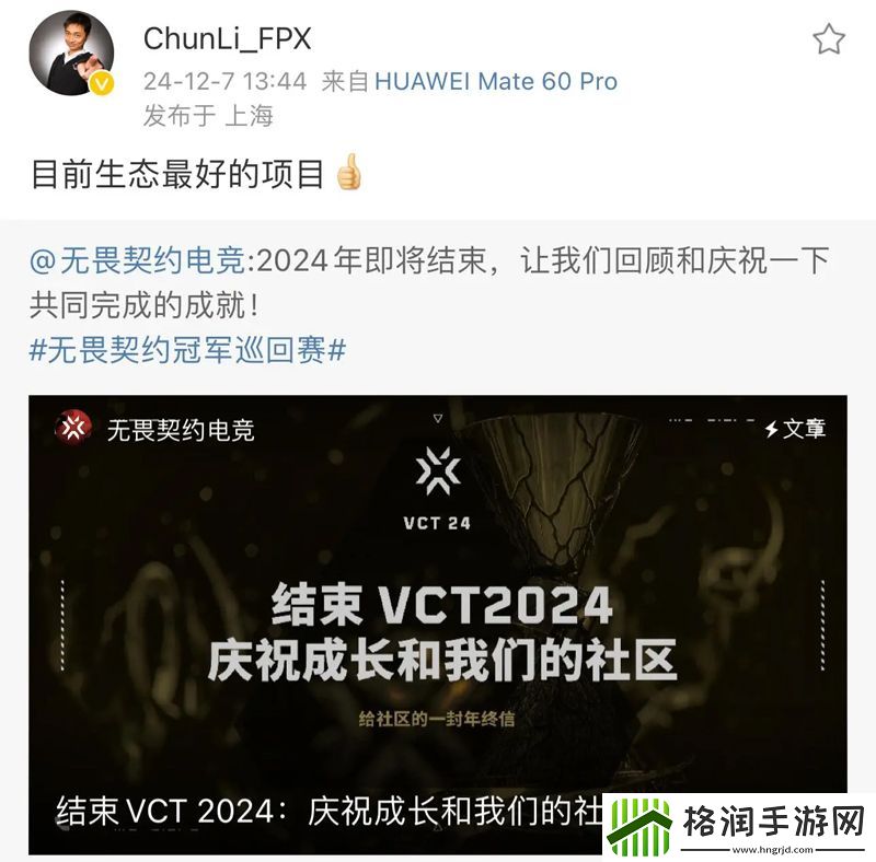 FPX老板转发无畏契约2024年报
