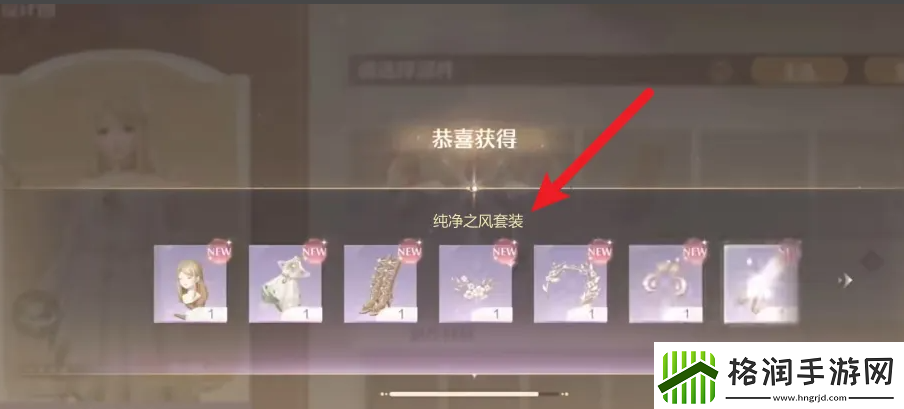 无限暖暖纯净之风怎么获得