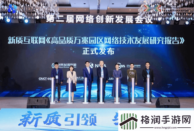 新质互联网标准出炉