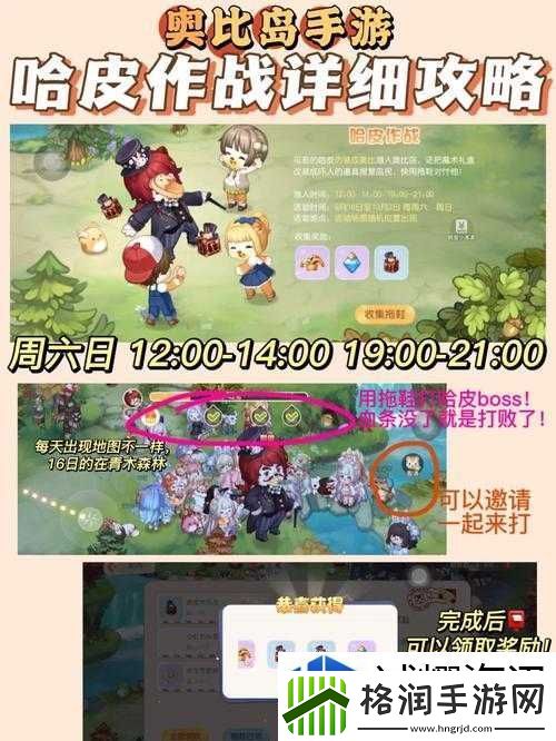 奥比岛手游哈皮NPC位置介绍