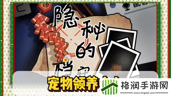 隐秘的档案宠物领养中心通关攻略