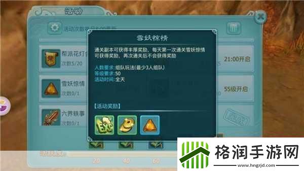 仙剑奇侠传六界情缘