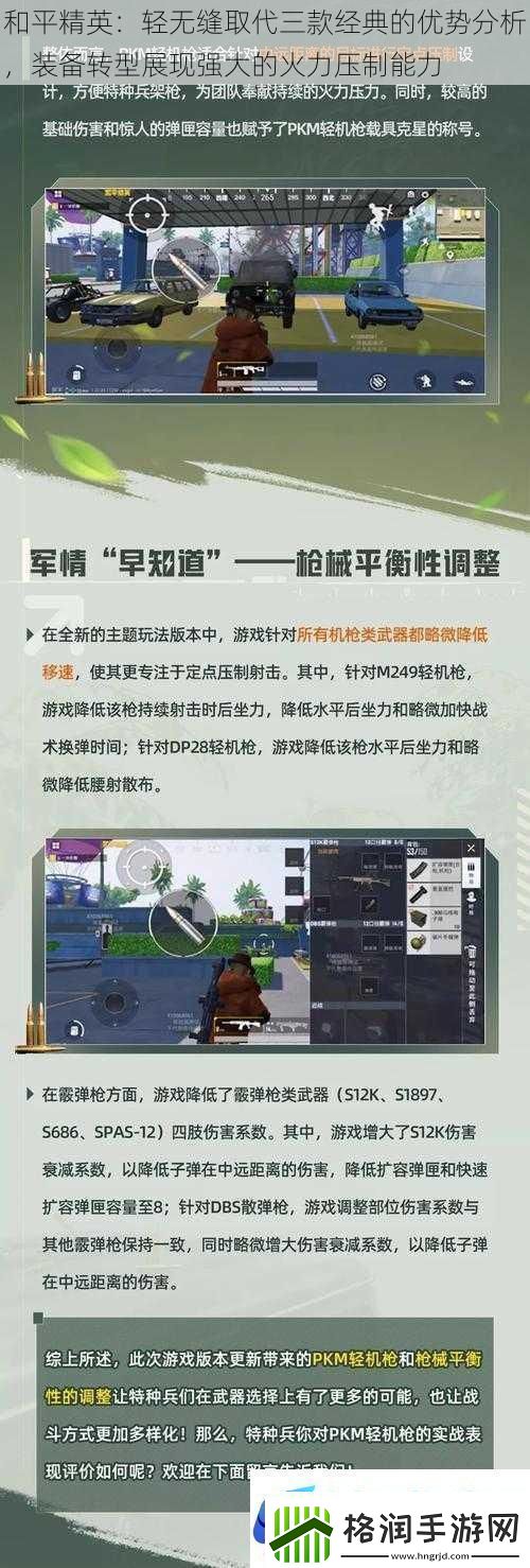 和平精英