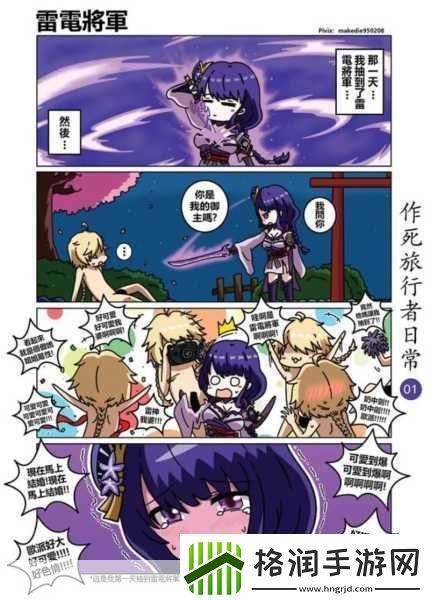 雷电将军被旅行者爆x