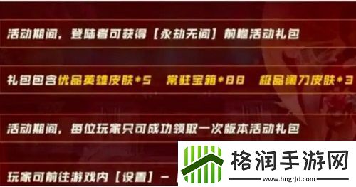 永劫无间礼包码最新汇总2024