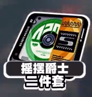 绝区零朱鸢驱动盘怎么搭配