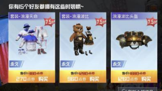 和平精英空投皮肤选哪个好