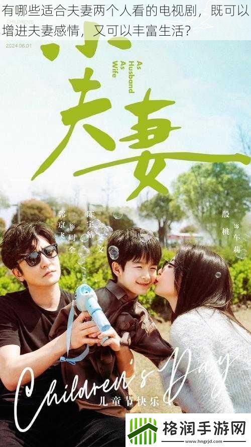 有哪些适合夫妻两个人看的电视剧既可以增进夫妻感情又可以丰富生活