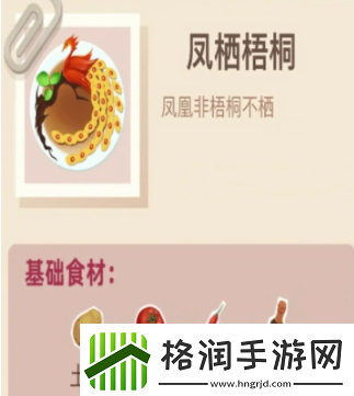 老爹大排档凤栖梧桐怎么做