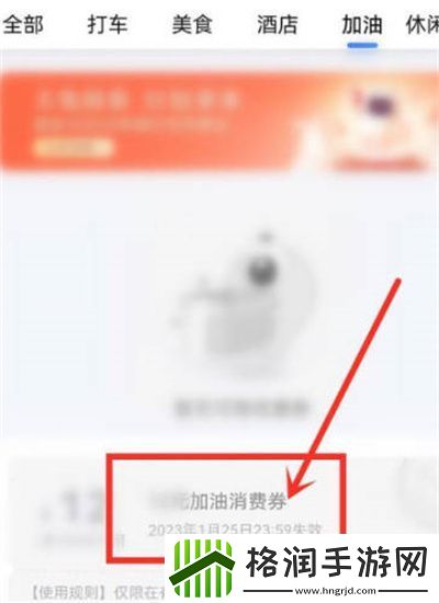 百度地图怎么查看加油消费卷