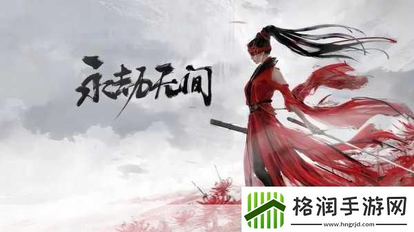 永劫无间不死流秘籍