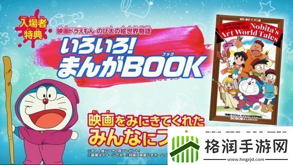 45周年纪念剧场版哆啦A梦