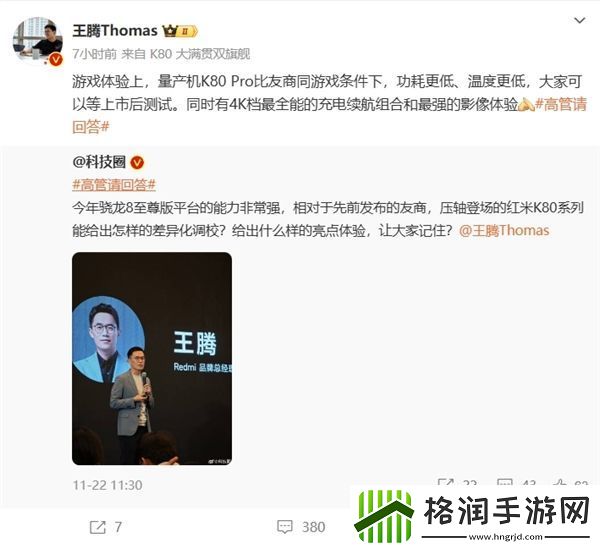 突然！王腾直接曝光REDMI