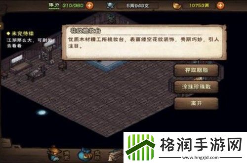 烟雨江湖珍珠散怎么获得