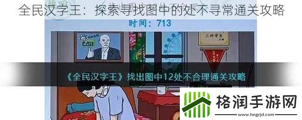 全民汉字王